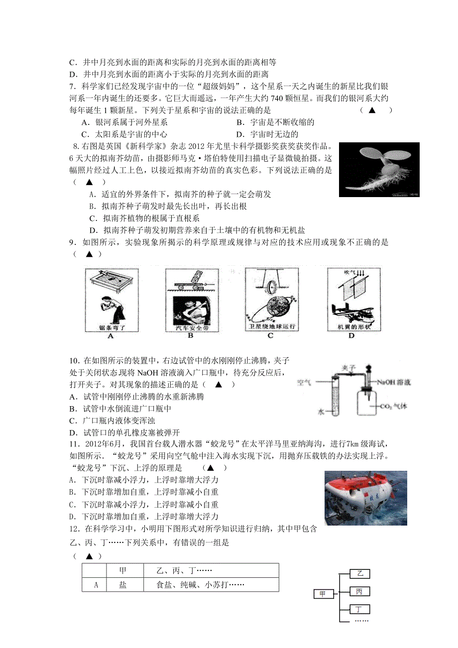 宁波地区2013年中考模拟科学试卷_第2页