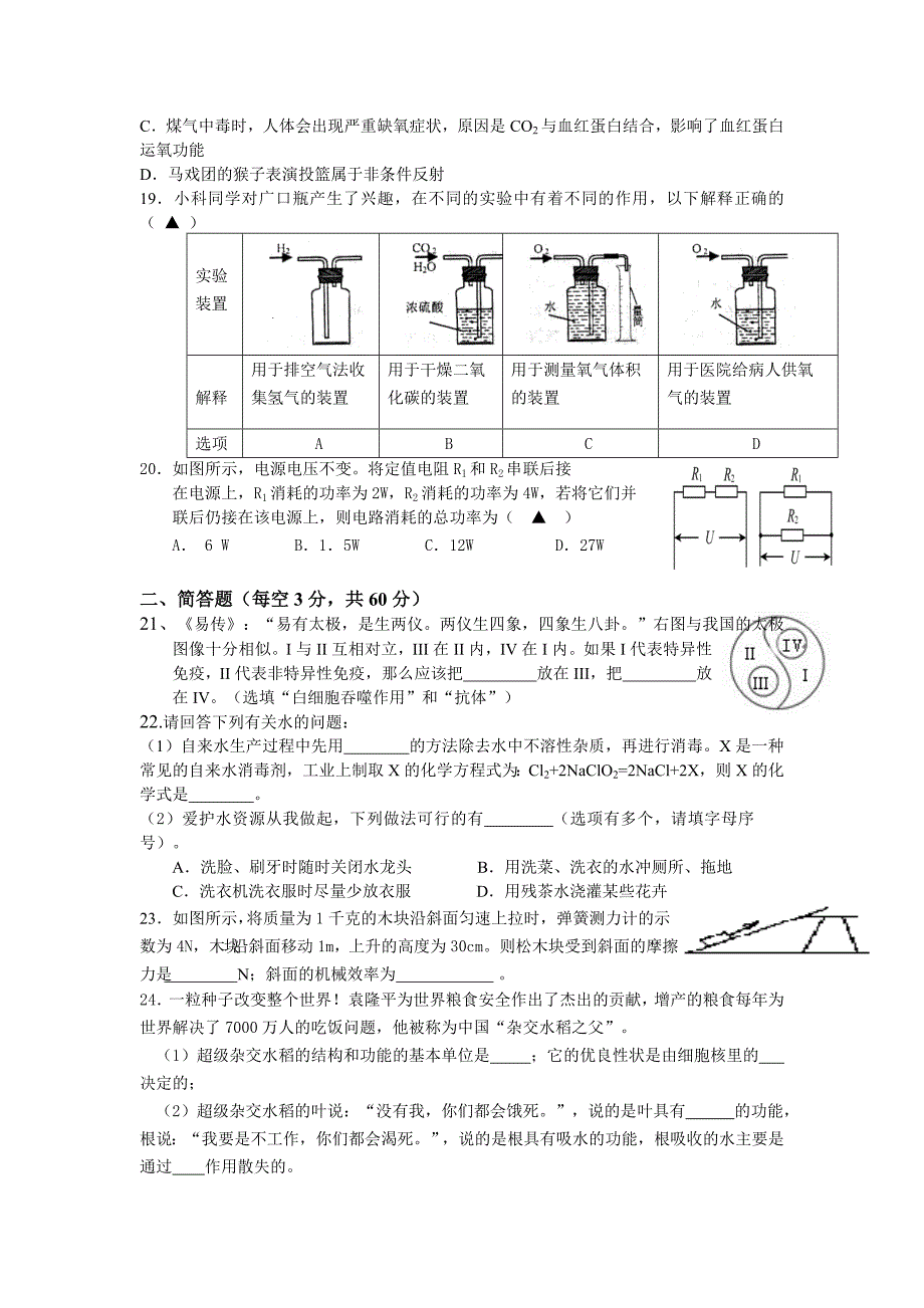 宁波地区2013年中考模拟科学试卷_第4页