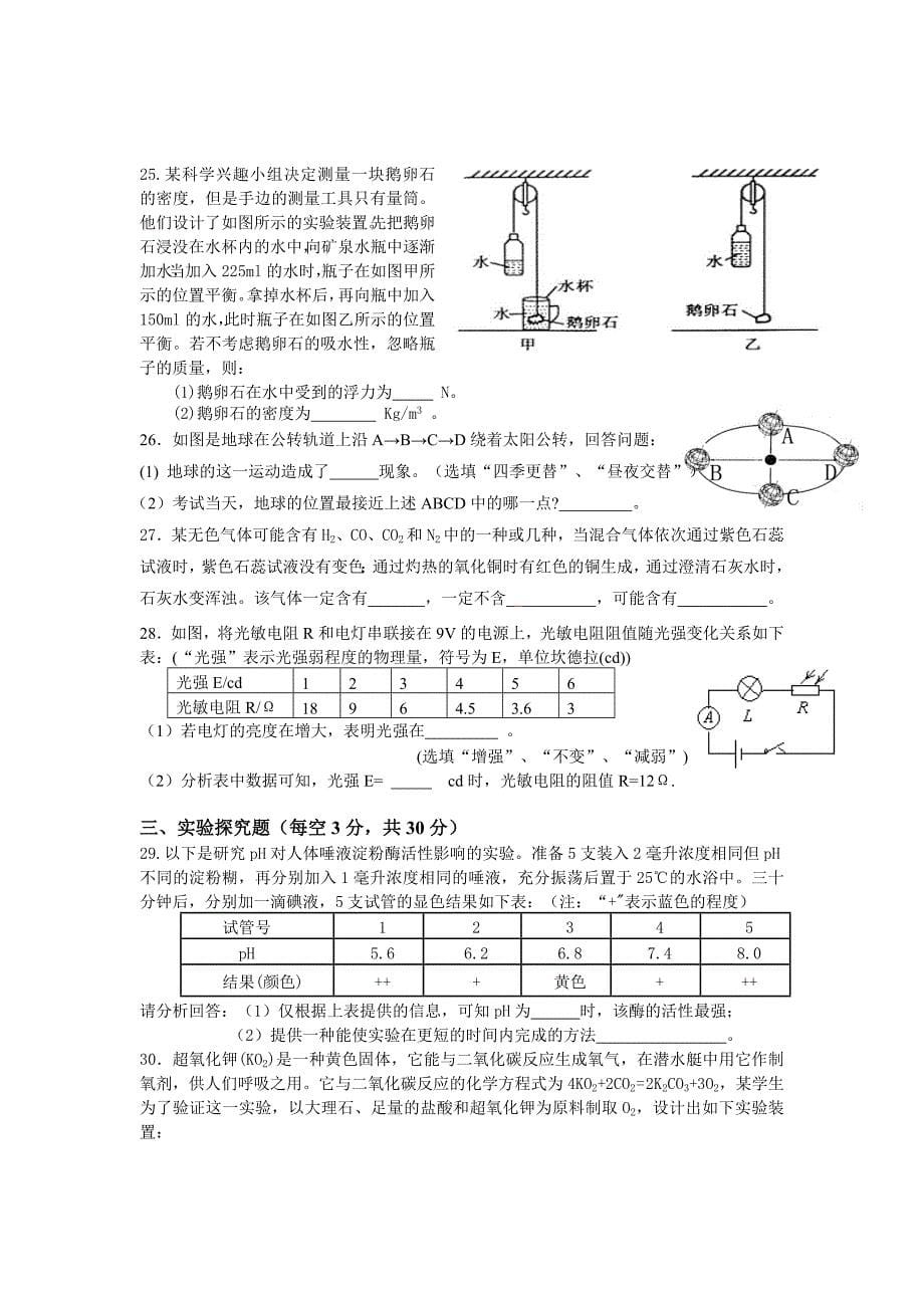 宁波地区2013年中考模拟科学试卷_第5页