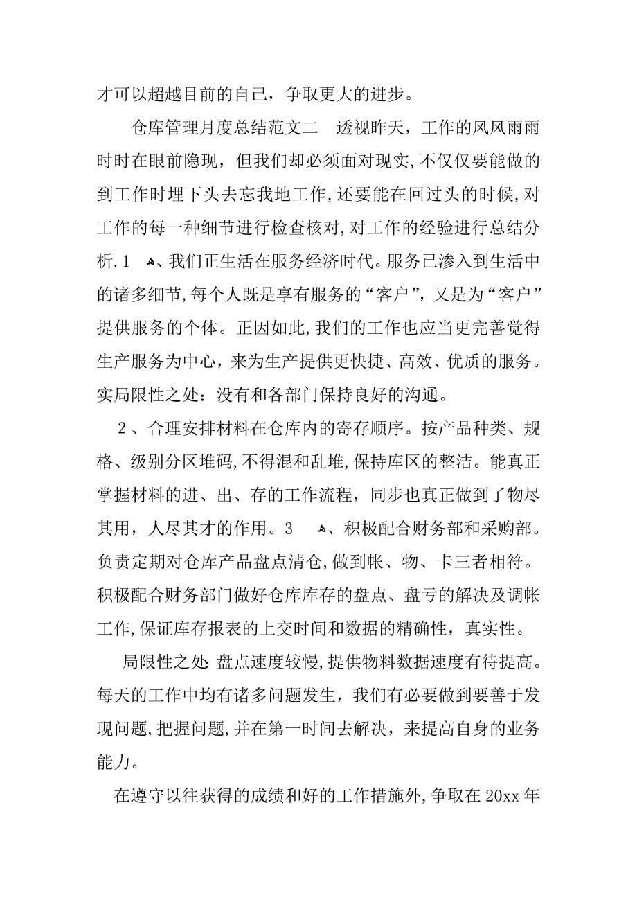 仓库管理月度总结_第5页