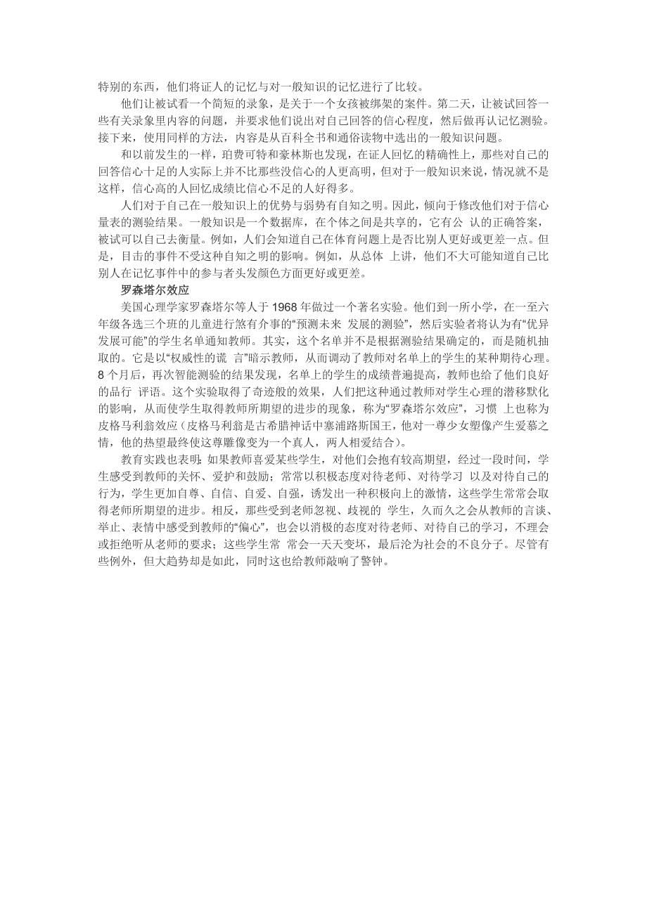 经典效应理论 (2).doc_第5页