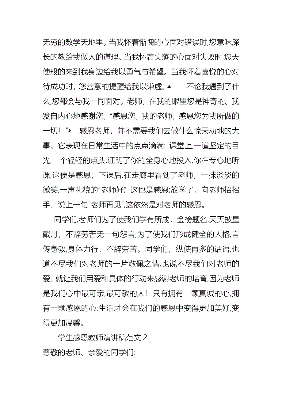 学生感恩教师演讲稿范文2_第2页