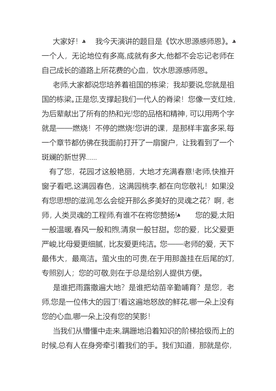 学生感恩教师演讲稿范文2_第3页