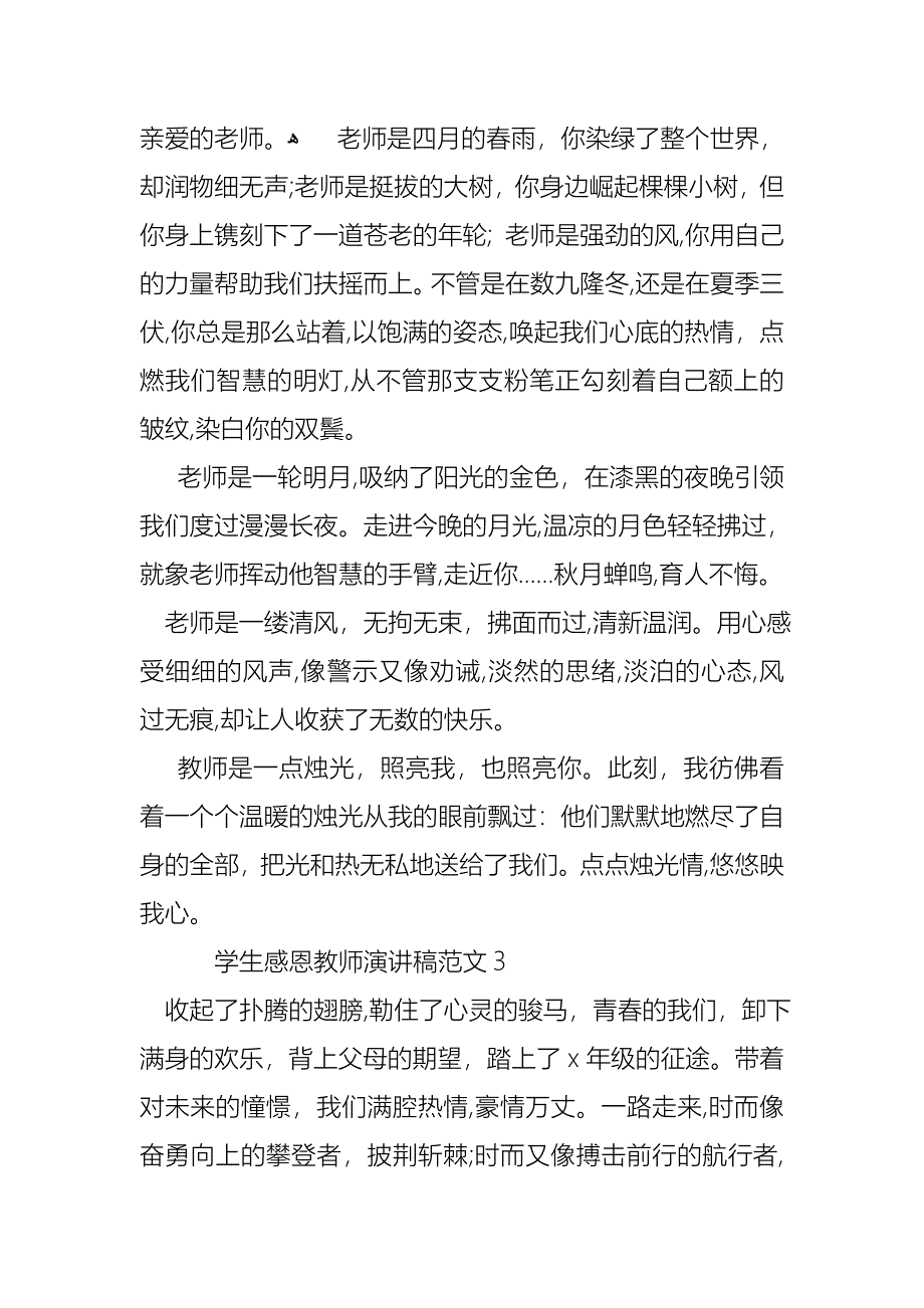 学生感恩教师演讲稿范文2_第4页