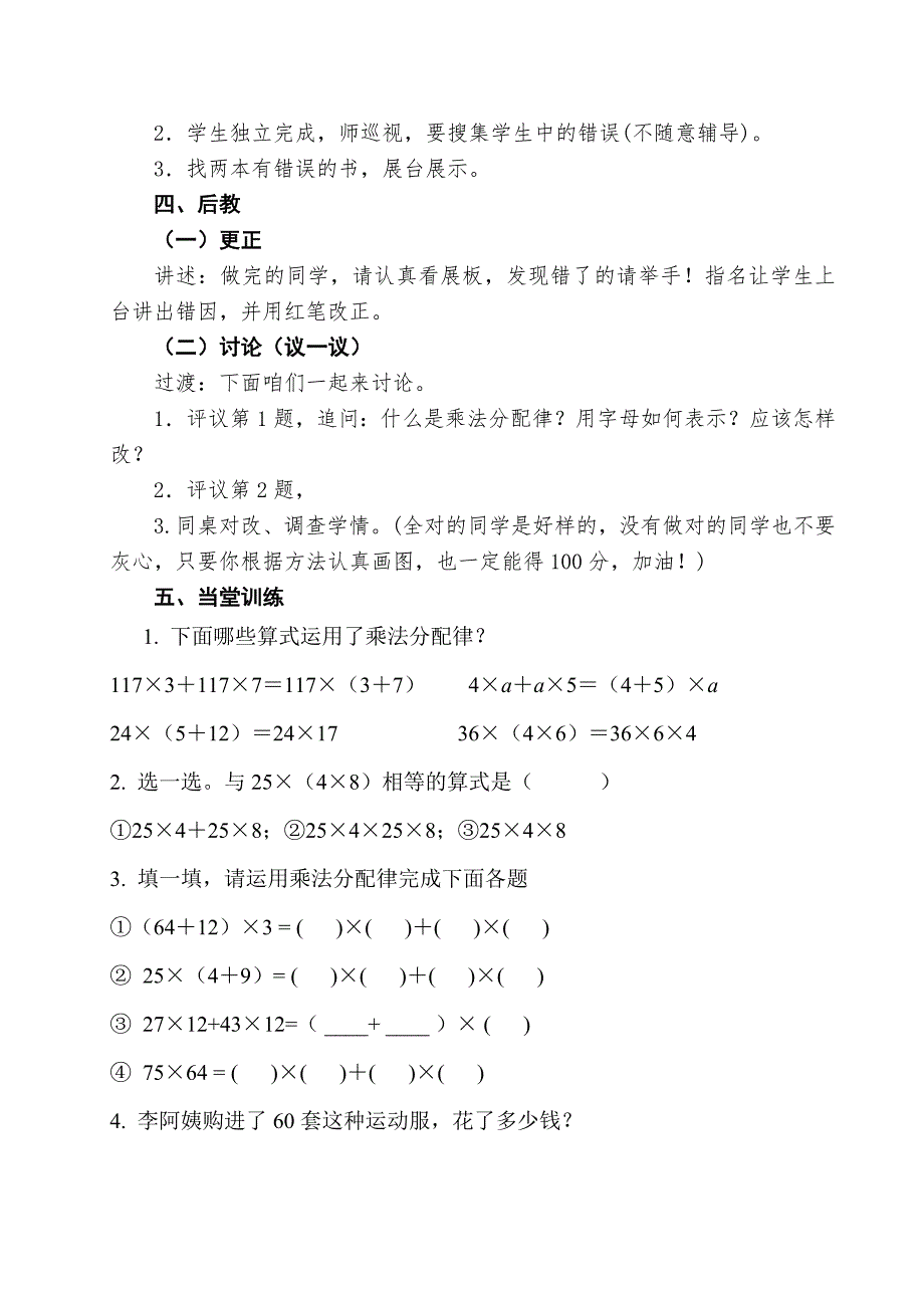 人教版乘法分配律教学设计_第3页