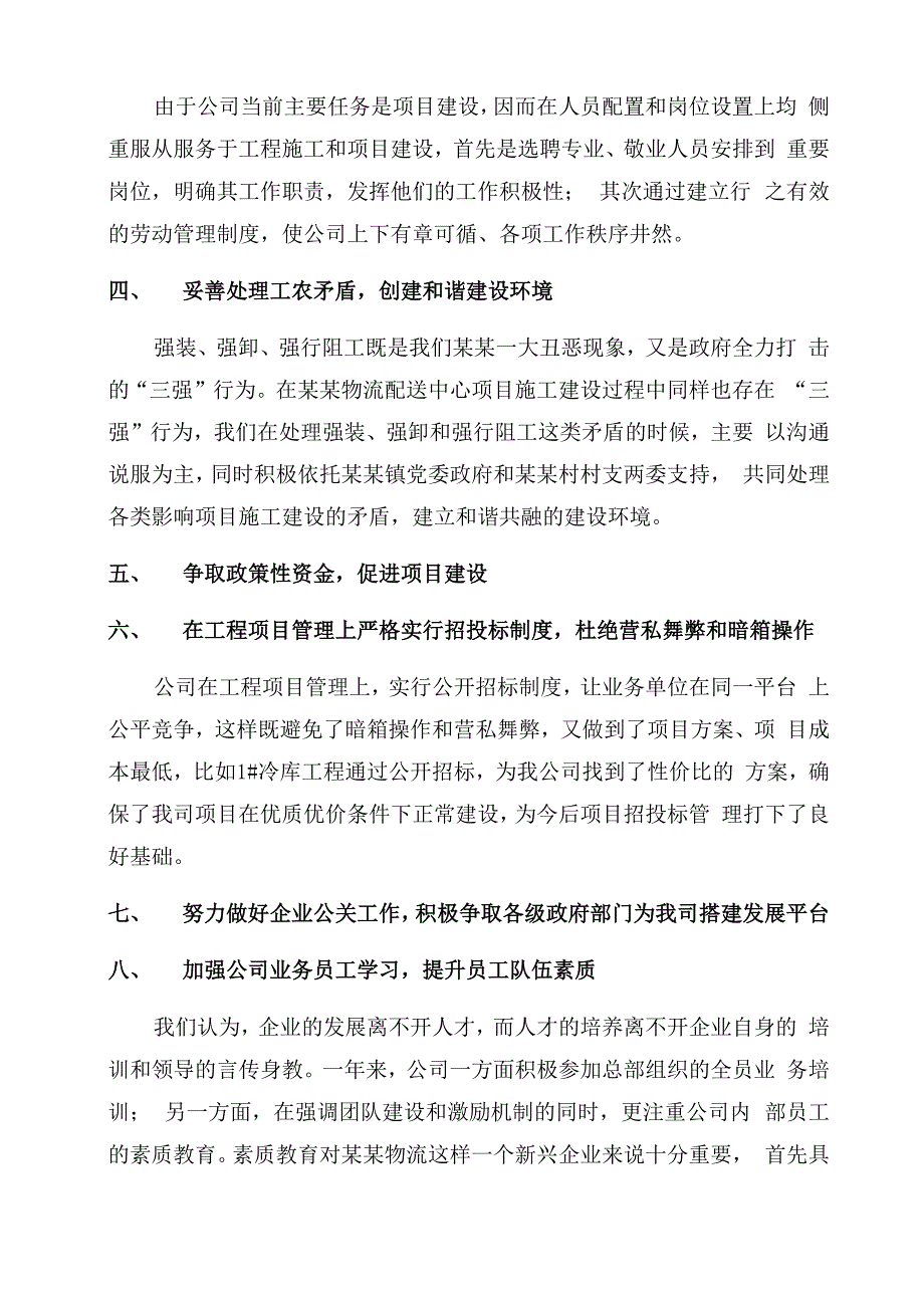 物流公司个人年终工作总结范文_第3页