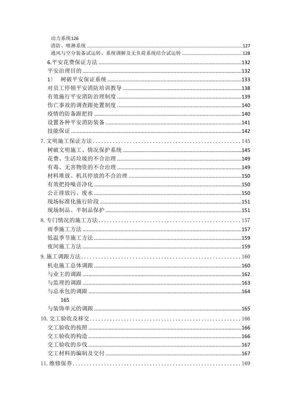 建筑行业苏州尼盛万丽大酒店机电设备安装工程施工组织设计方案_第5页