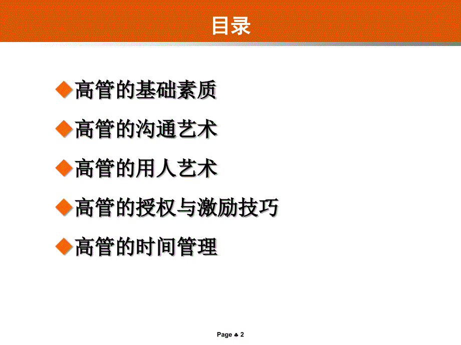 高管领导力提升培训课件-PPT_第2页