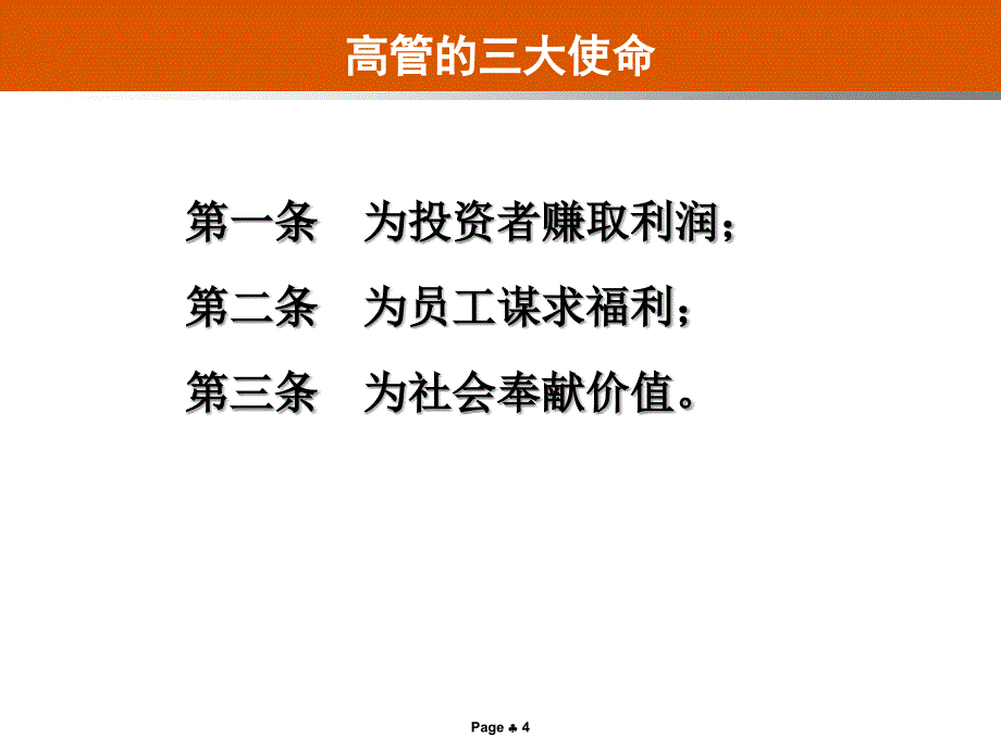 高管领导力提升培训课件-PPT_第4页