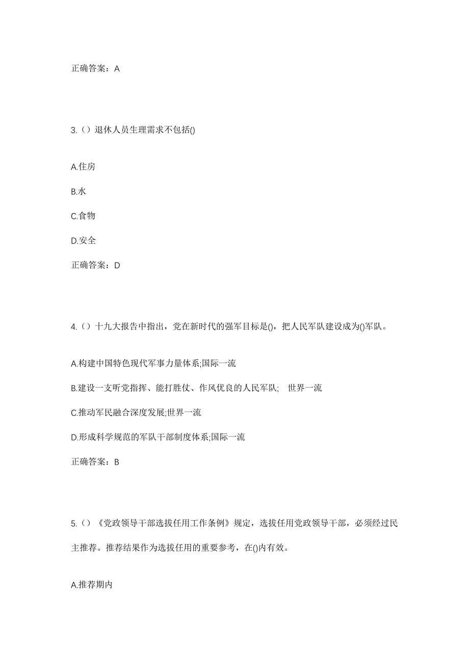 2023年浙江省绍兴市诸暨市姚江镇新桌山村社区工作人员考试模拟题含答案_第2页