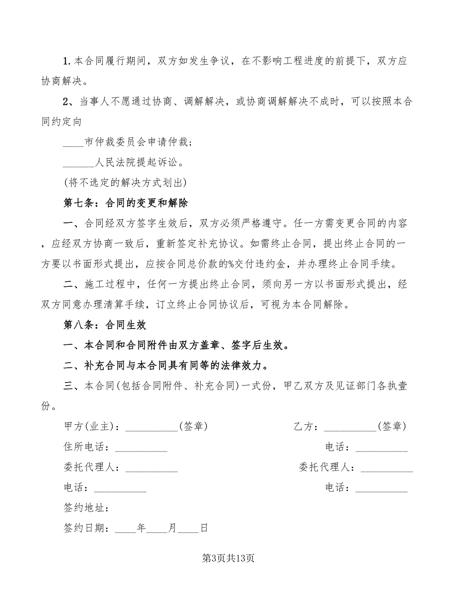 2022年办公室装修合同样本_第3页