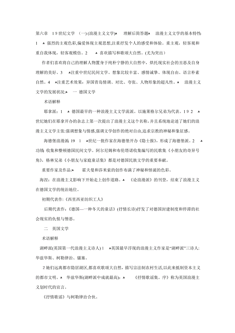 19世纪文学_第1页