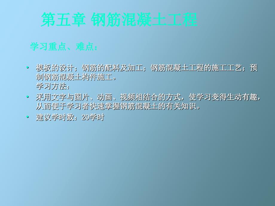 钢筋混凝土工程_第3页