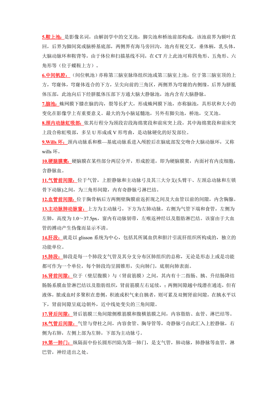 (完整word版)断层解剖-重点-总结.doc_第2页