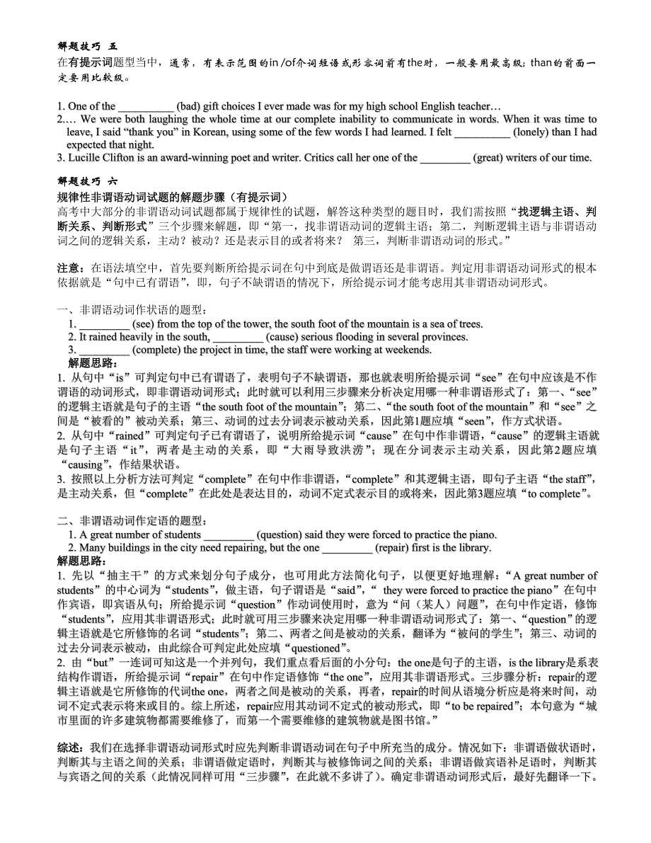 语法填空解题技巧-思维导图_第3页