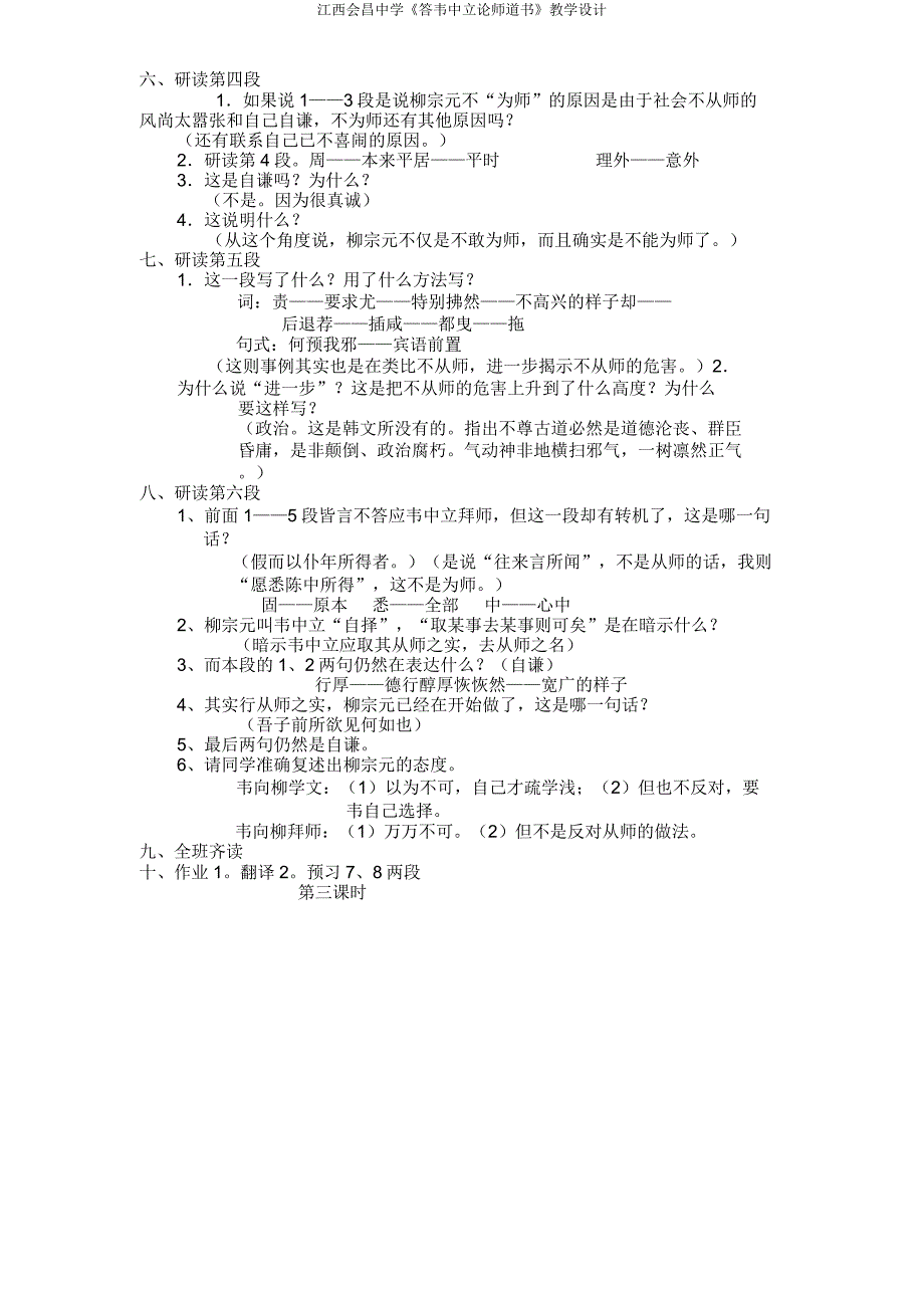 江西会昌中学《答韦中立论师道书》教学设计.doc_第3页