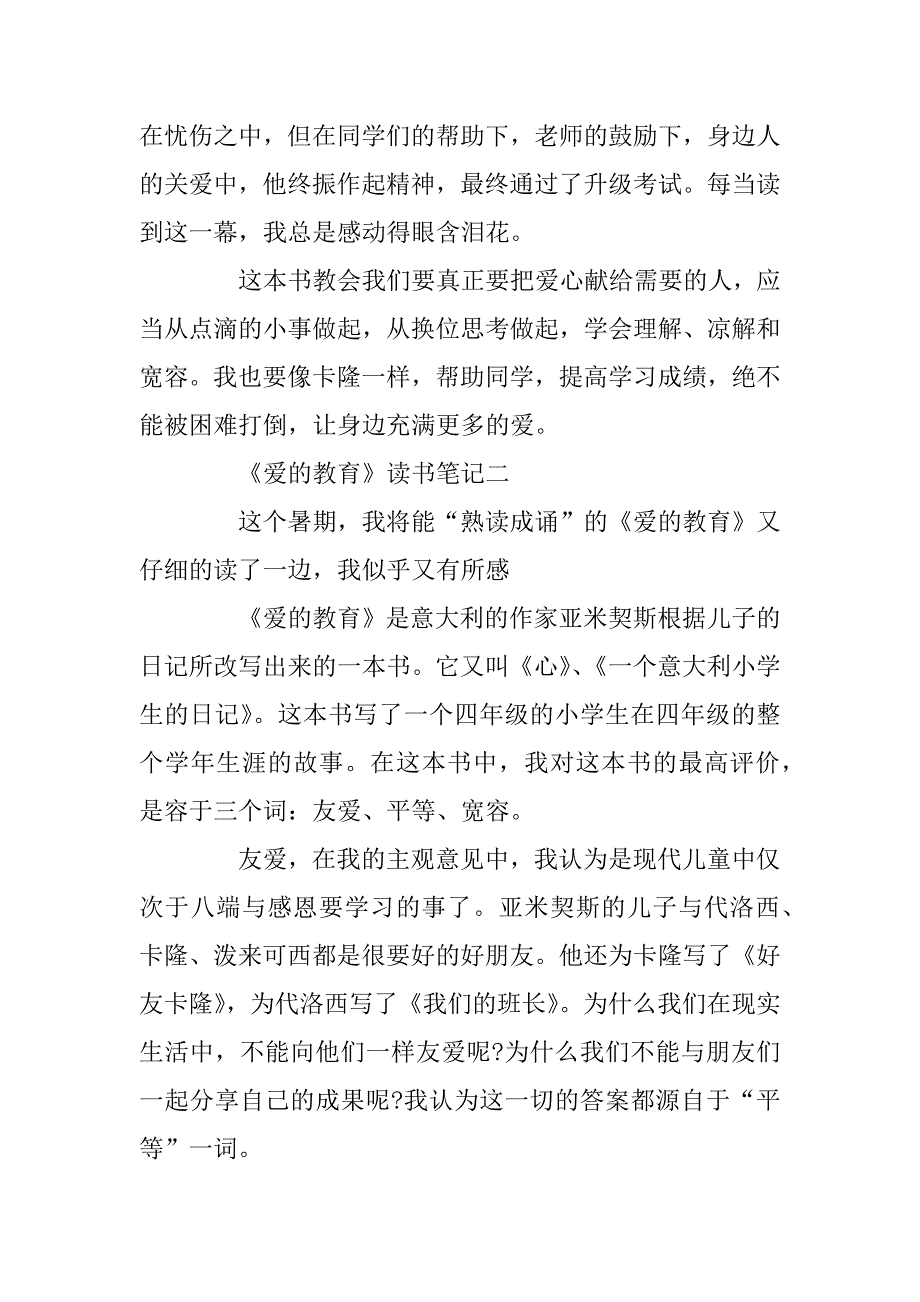 2023年《爱的教育》读书笔记500字三年级范文_第2页