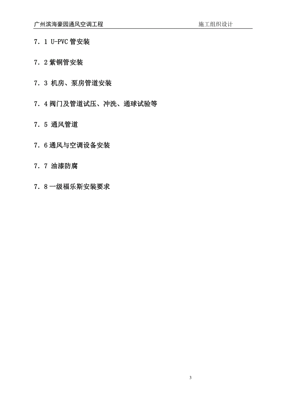 新《施工方案》广州滨海豪园工程施工组织设计（内容）_第3页
