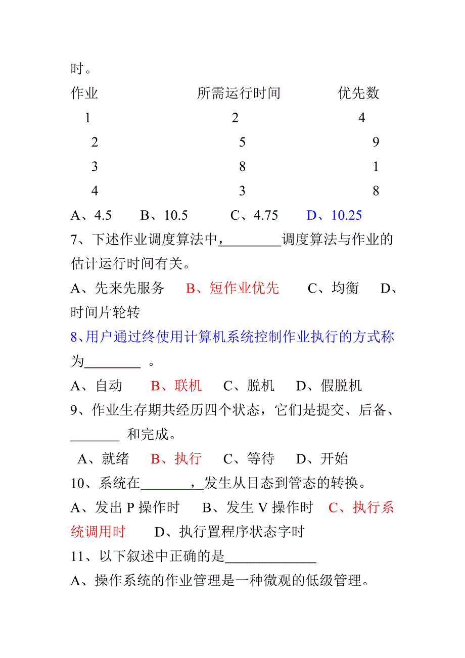 操作系统第三章习题_第2页