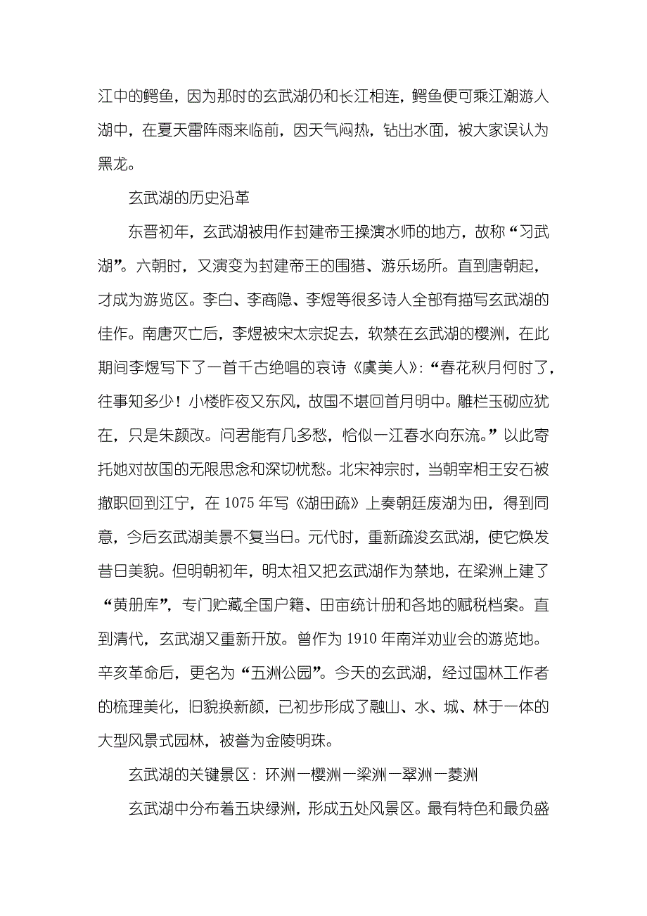 南京玄武湖公园导游词_第2页