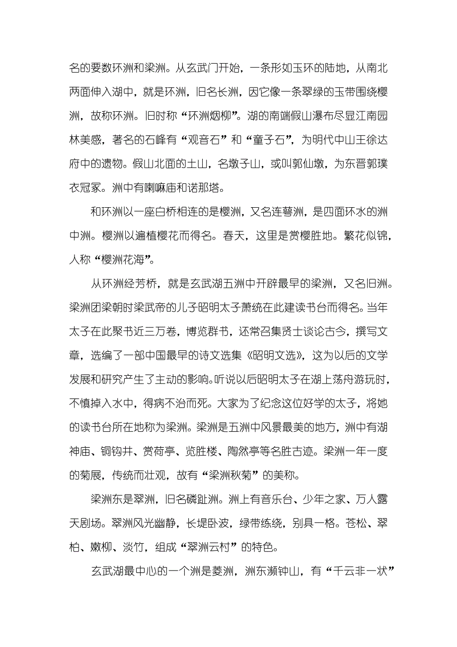 南京玄武湖公园导游词_第3页