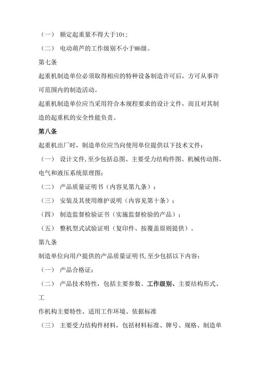 桥式起重机械安全技术管理制度_第4页