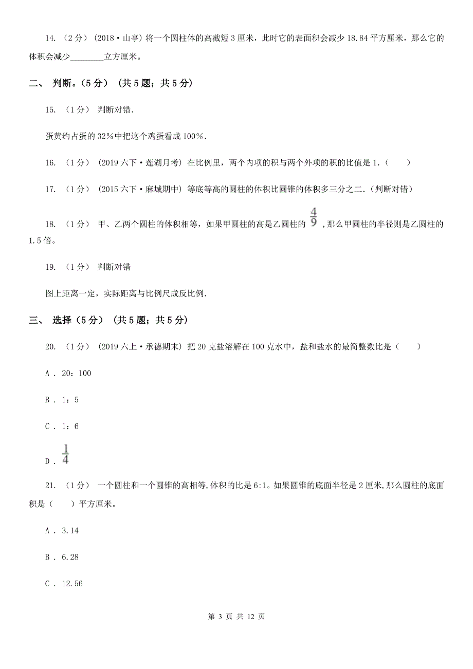 四川省凉山彝族自治州2021版六年级下学期数学期中试卷（II）卷_第3页