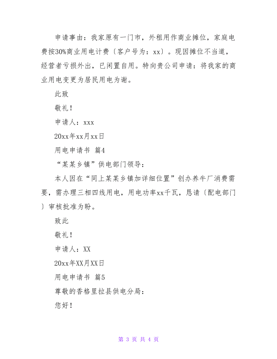 用电申请书范文最新5篇_第3页