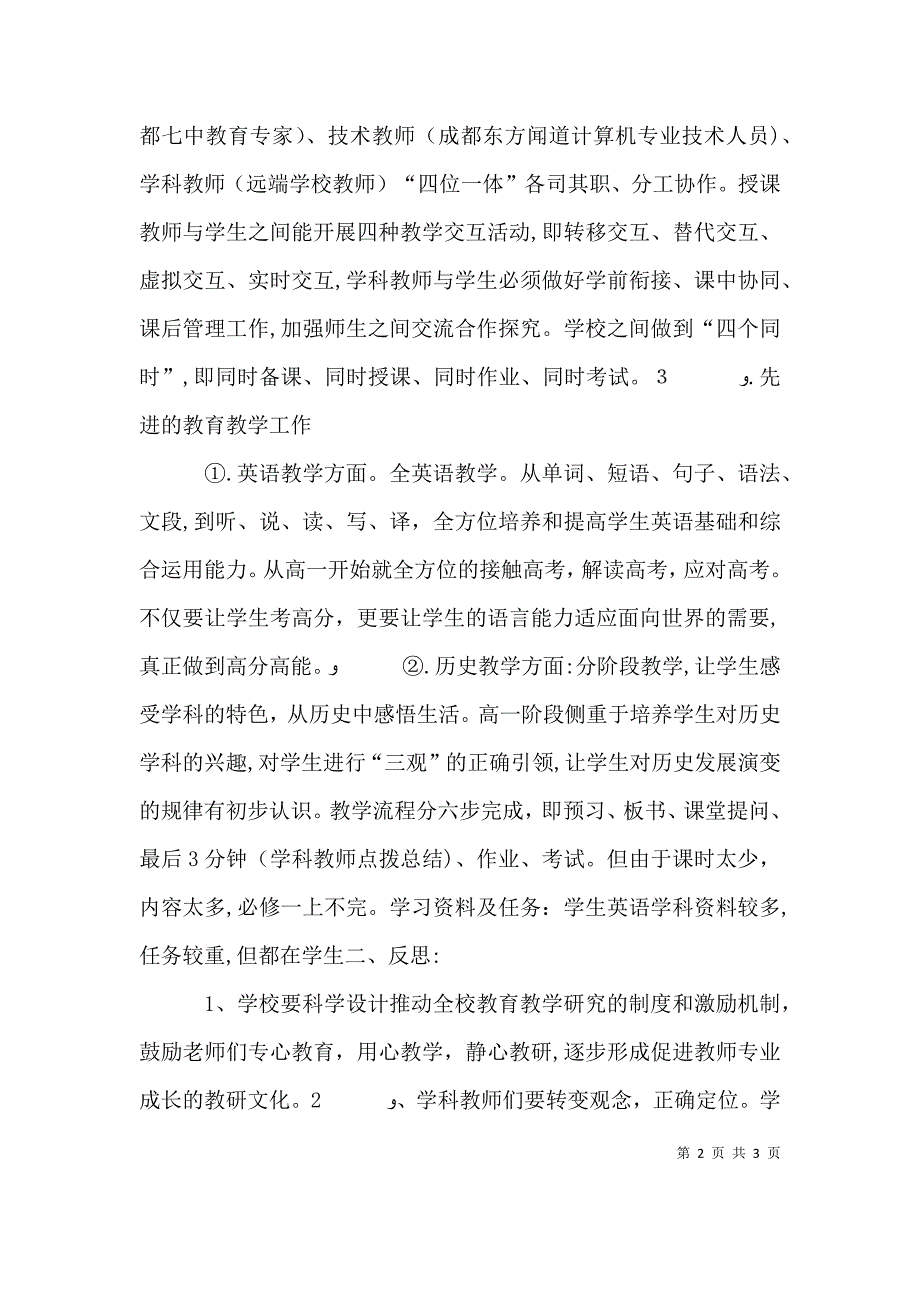 成都七中学习发言材料_第2页