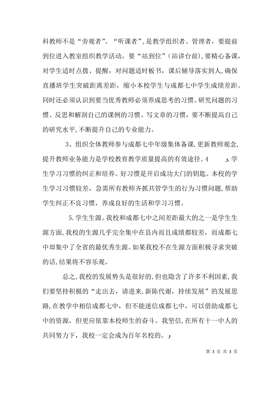 成都七中学习发言材料_第3页