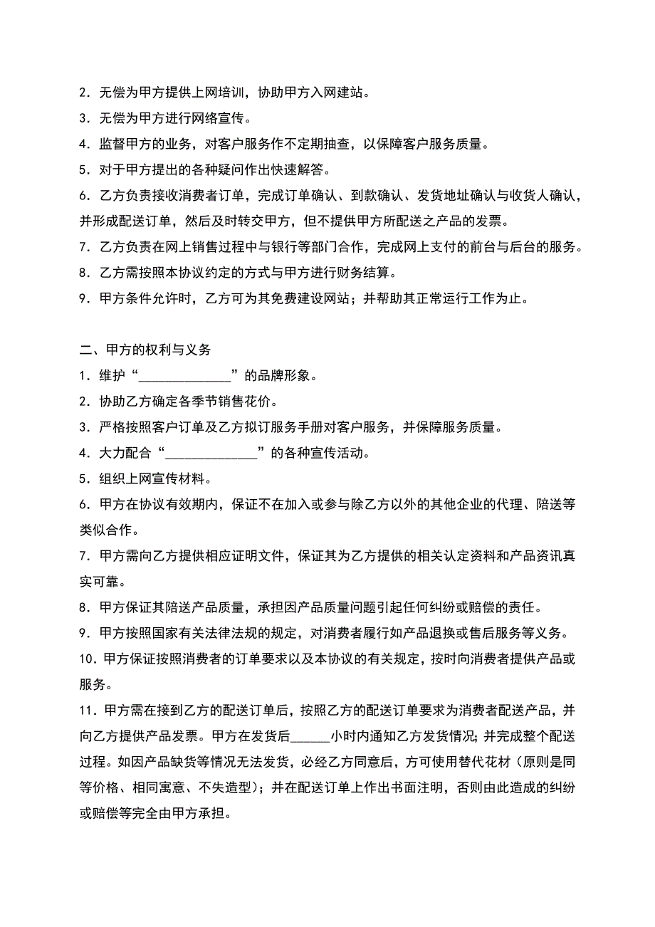 合作协议书(一).docx_第2页