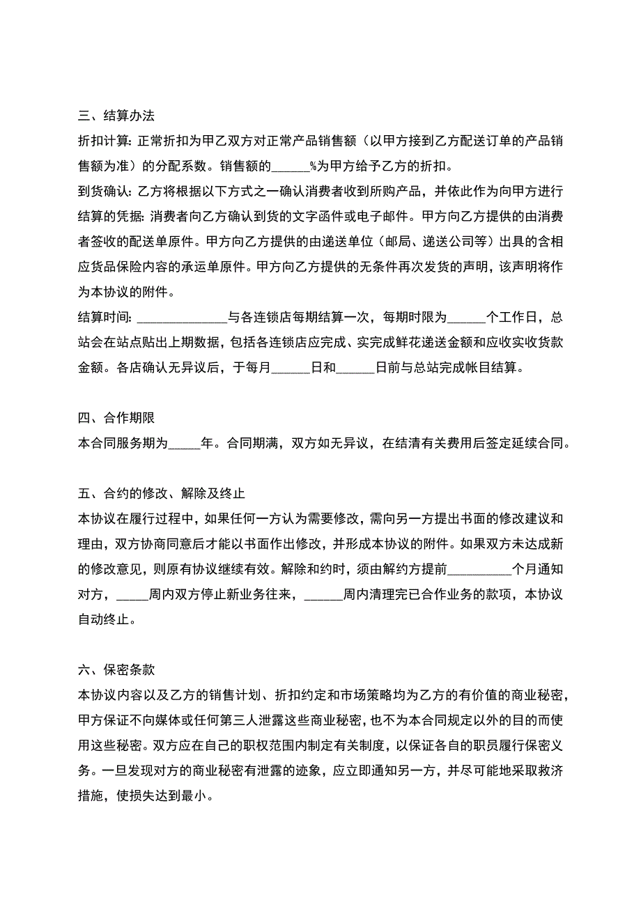 合作协议书(一).docx_第3页