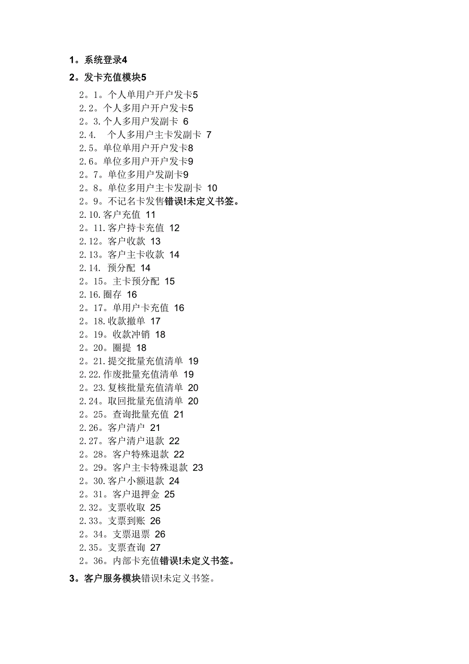 中石化加油卡充值操作流程_第1页