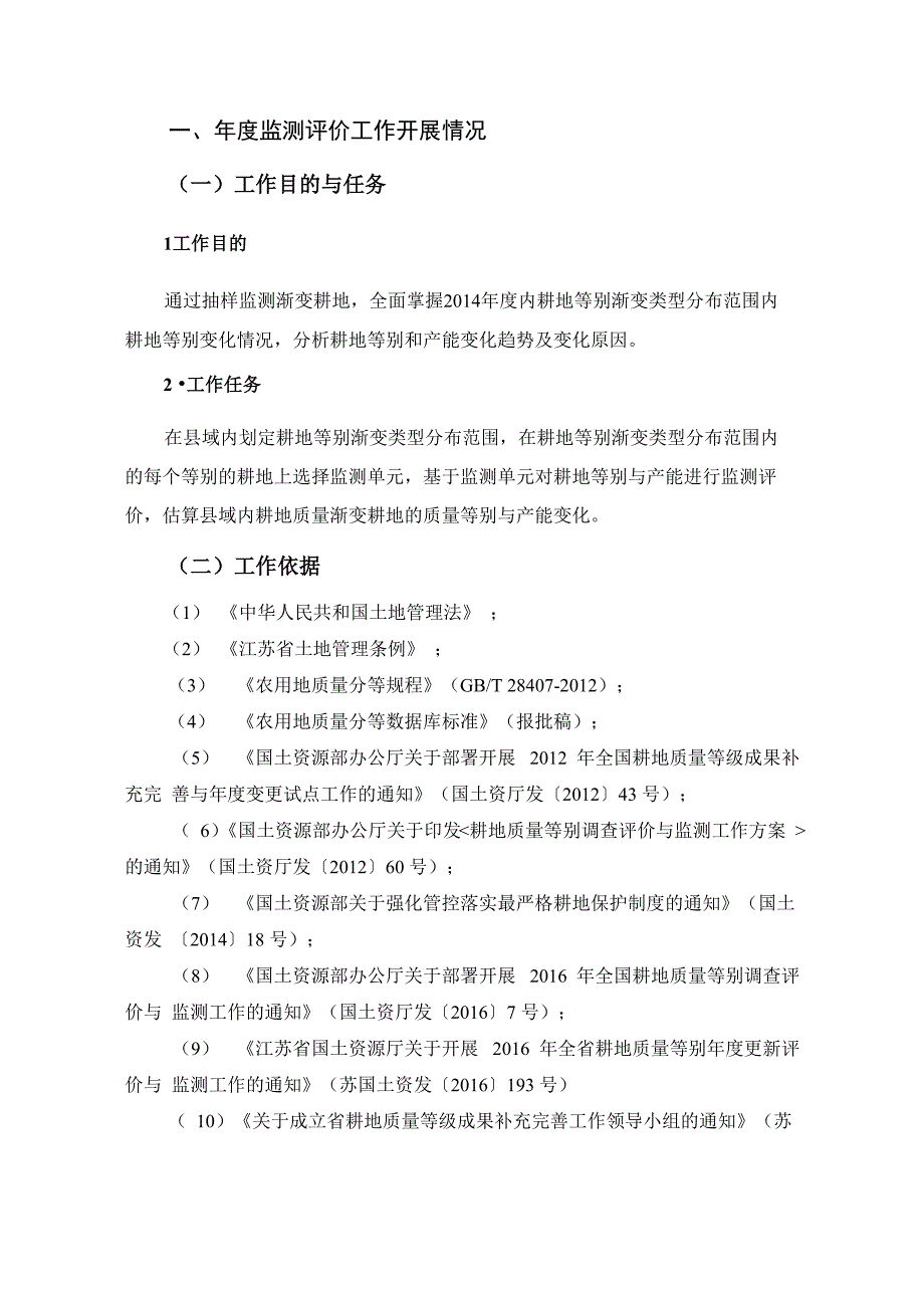 耕地质量等别年度监测评价项目_第3页