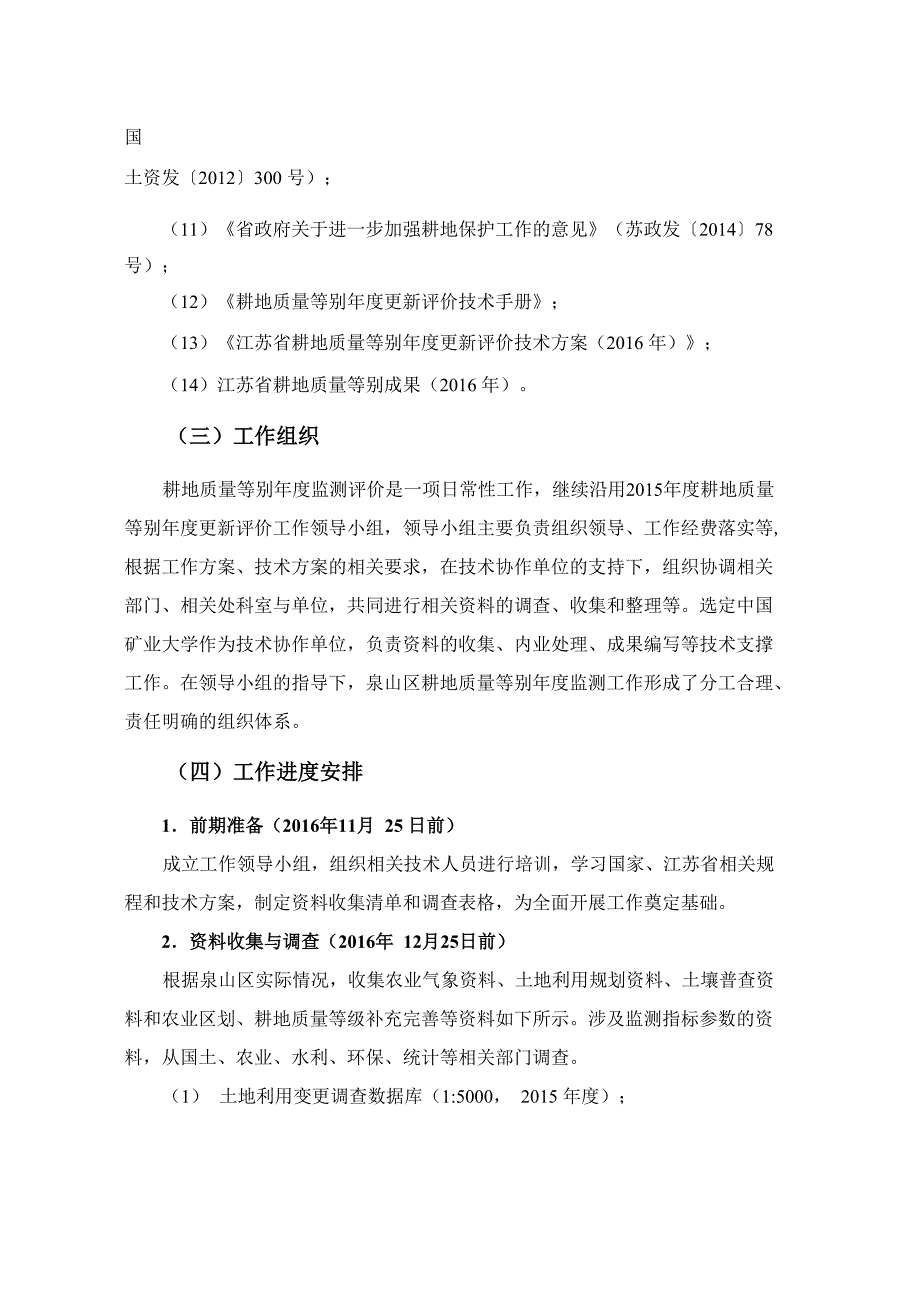 耕地质量等别年度监测评价项目_第4页