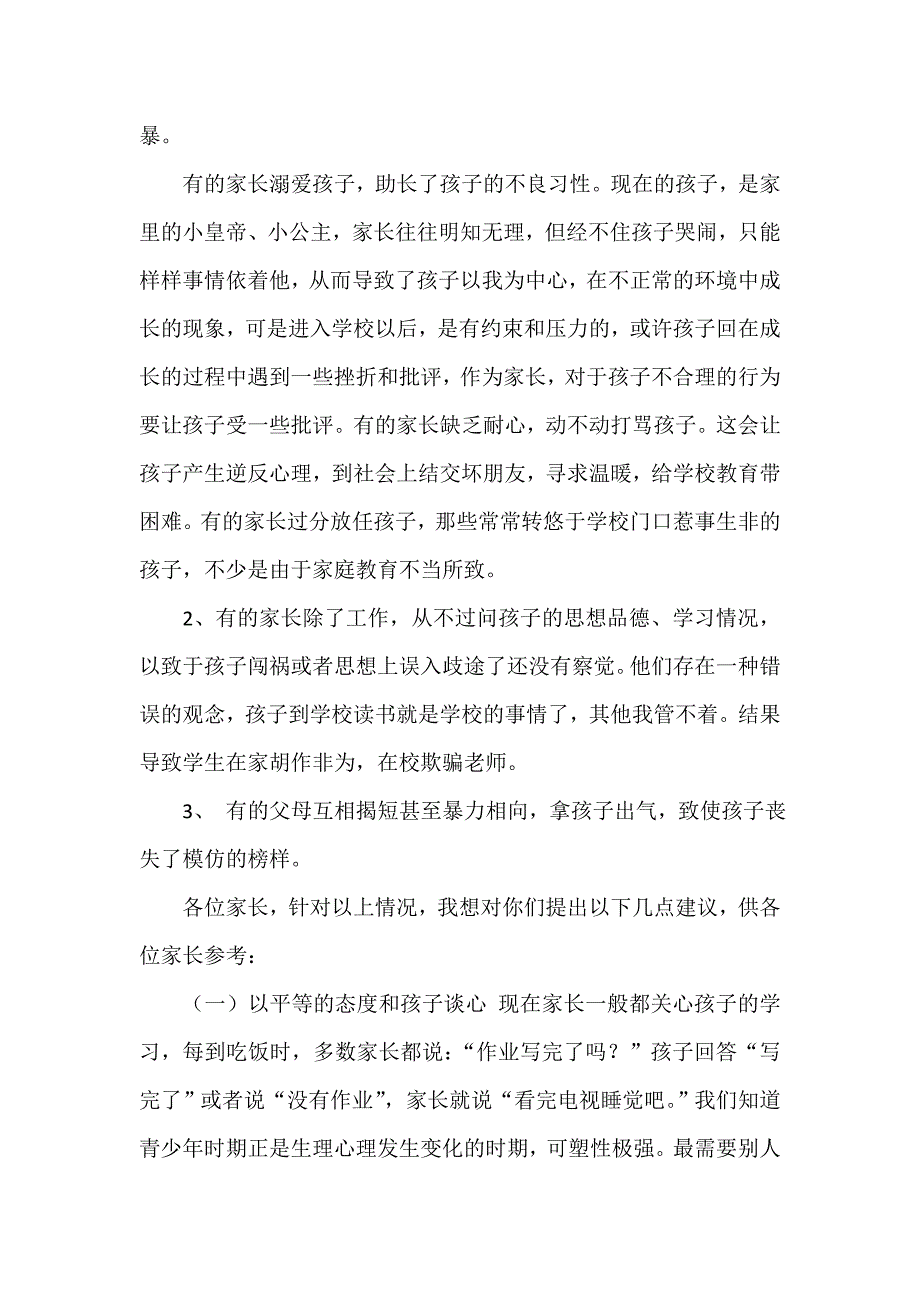 学期七年级新生家长会级长讲话稿_第3页