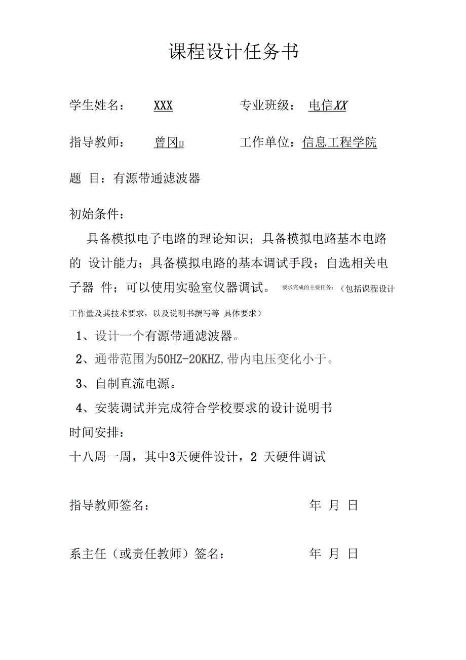 模电课程设计二阶有源带通滤波器_第1页