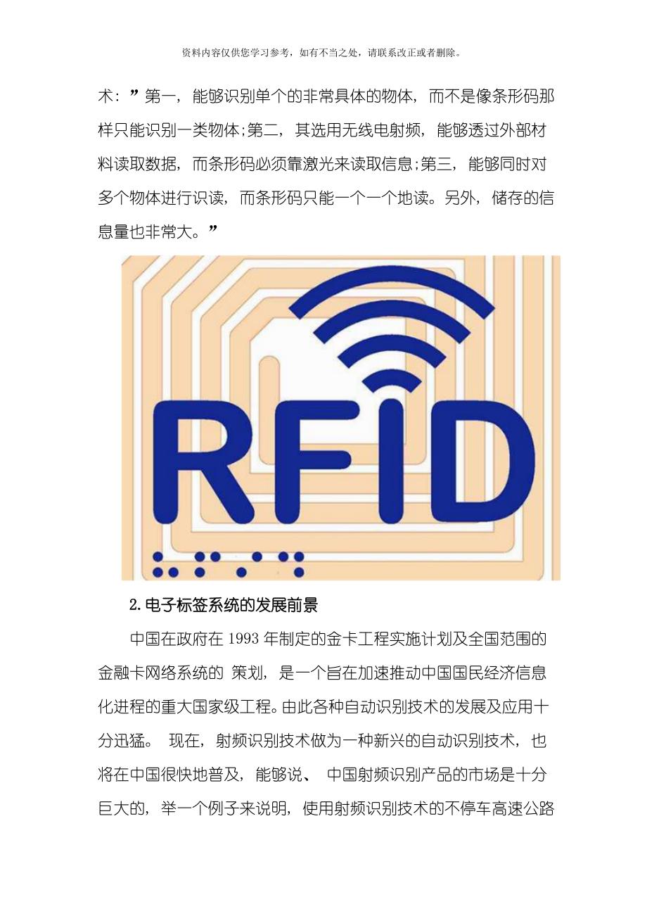 电子标签系统设计方案样本.doc_第2页