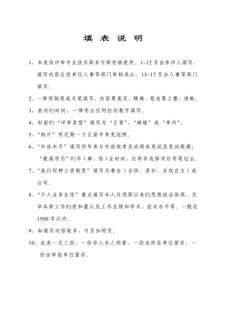 河南省专业重点技术职务任职资格评审表_第3页