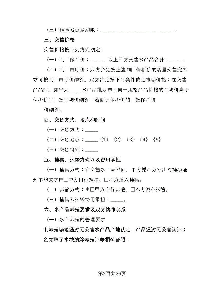 产品订购合同模板（5篇）_第2页