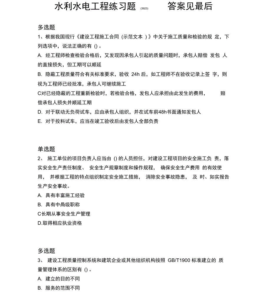 2017-2018年水利水电工程题库含答案39_第1页