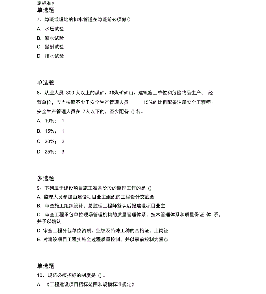 2017-2018年水利水电工程题库含答案39_第3页