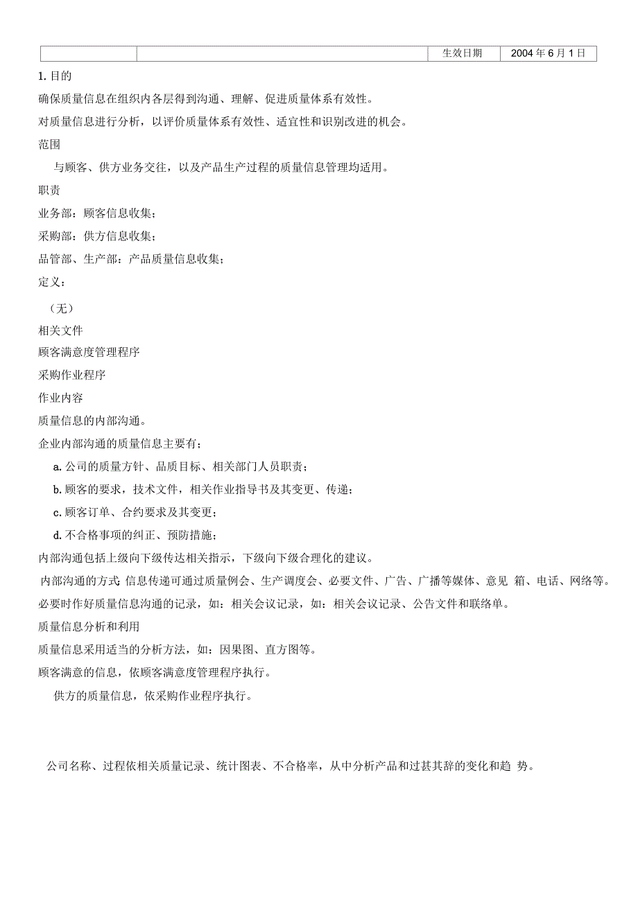 鞋服公司内部沟通、质量信息分析管理程序_第2页