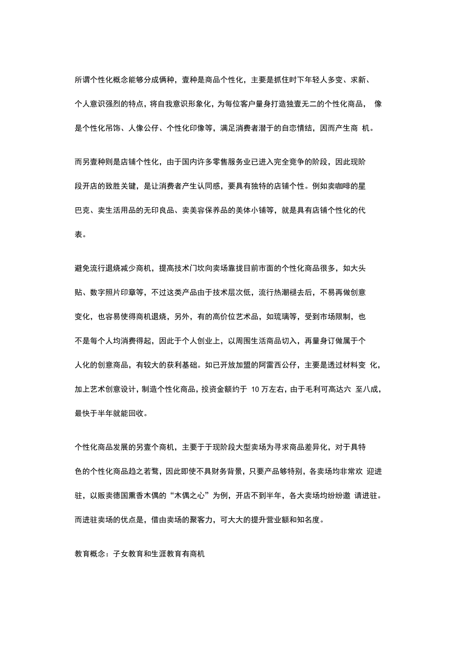 最具钱景的创业行业_第4页