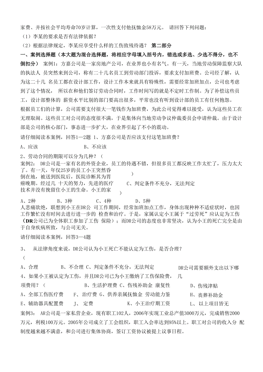 劳动关系协调员试题_第5页