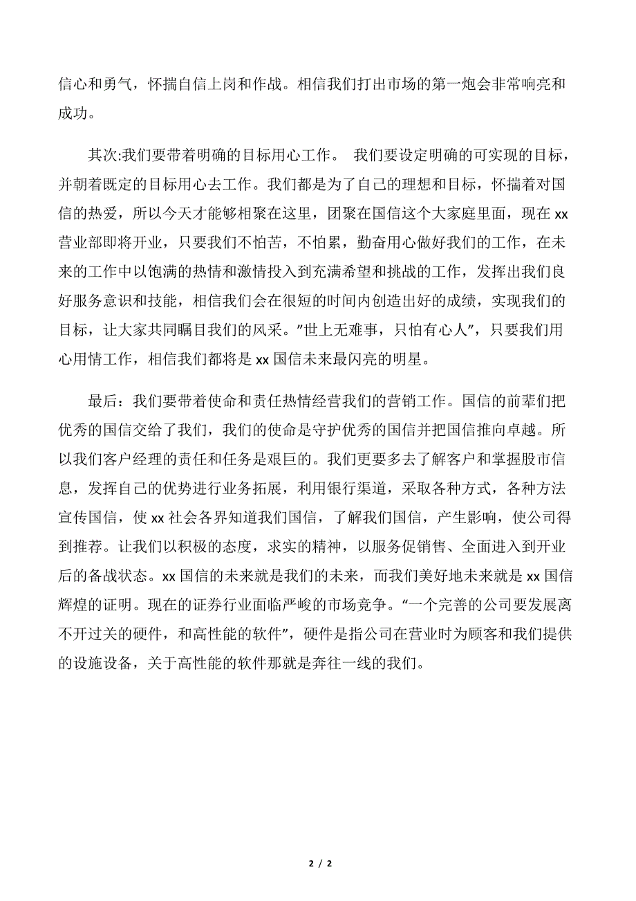 【比赛演讲稿】证券公司客户经理代表开业动员发言_第2页