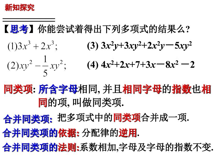 221合并同类项_第2页