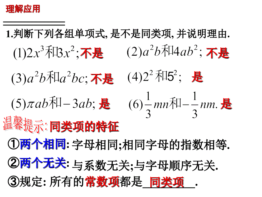 221合并同类项_第4页