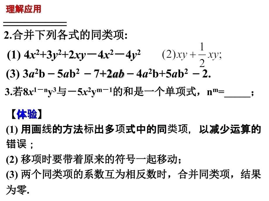 221合并同类项_第5页