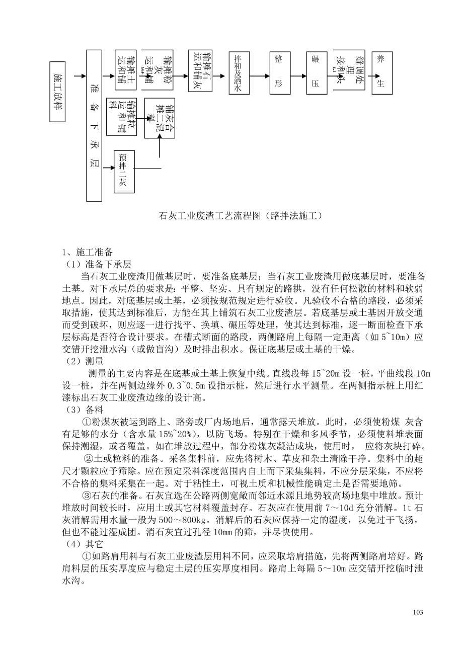 水泥稳定土基层.doc_第5页